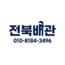 전북배관 로고